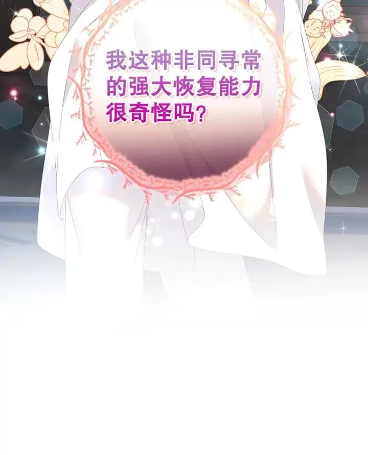漫画《专门对付恶棍》29.吐露真心第111张图