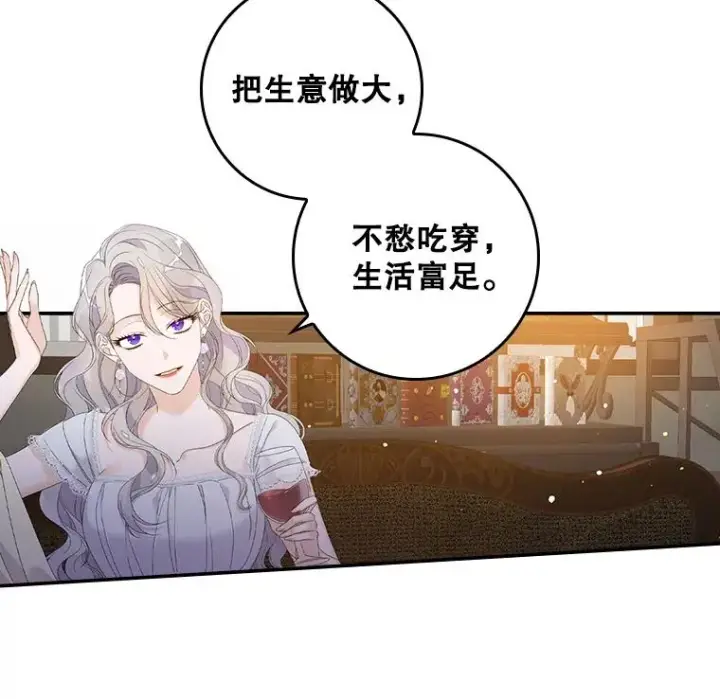 漫画《专门对付恶棍》29.吐露真心第14张图