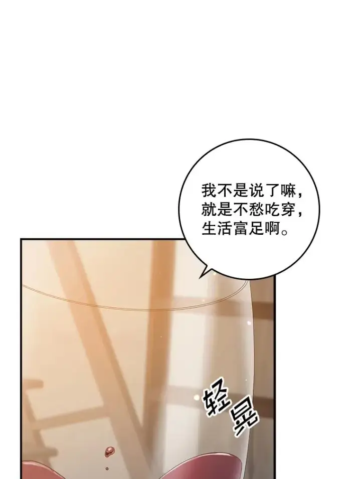 漫画《专门对付恶棍》29.吐露真心第16张图