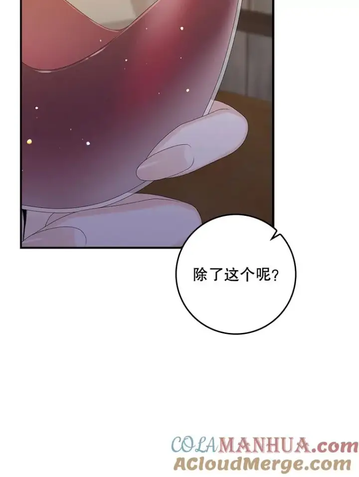 漫画《专门对付恶棍》29.吐露真心第17张图