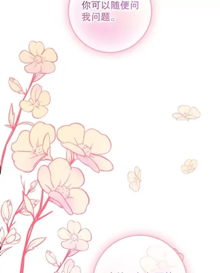 漫画《专门对付恶棍》29.吐露真心第2张图