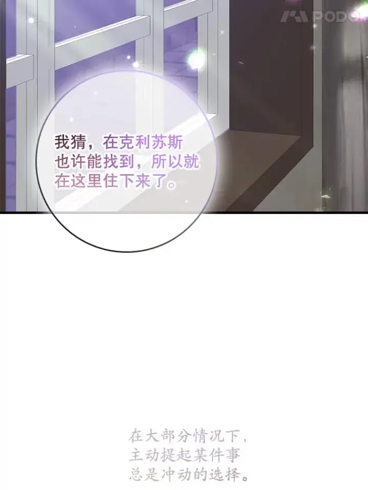 漫画《专门对付恶棍》29.吐露真心第22张图