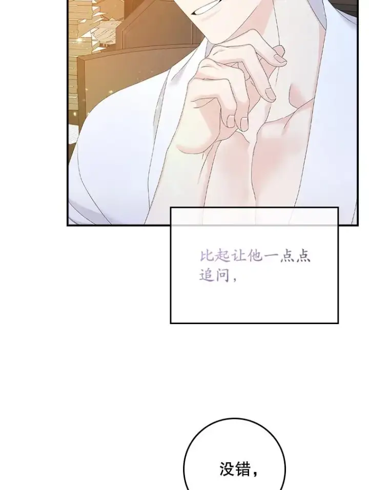 漫画《专门对付恶棍》29.吐露真心第24张图