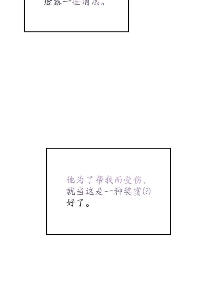 漫画《专门对付恶棍》29.吐露真心第26张图