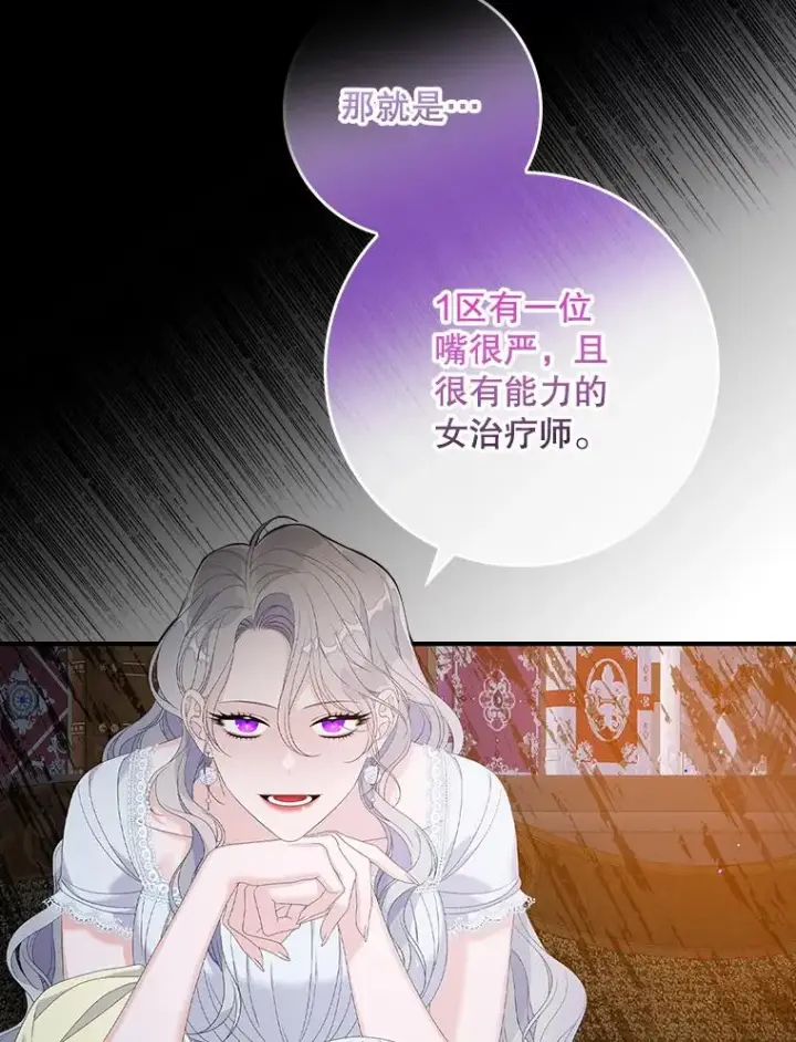 漫画《专门对付恶棍》29.吐露真心第32张图