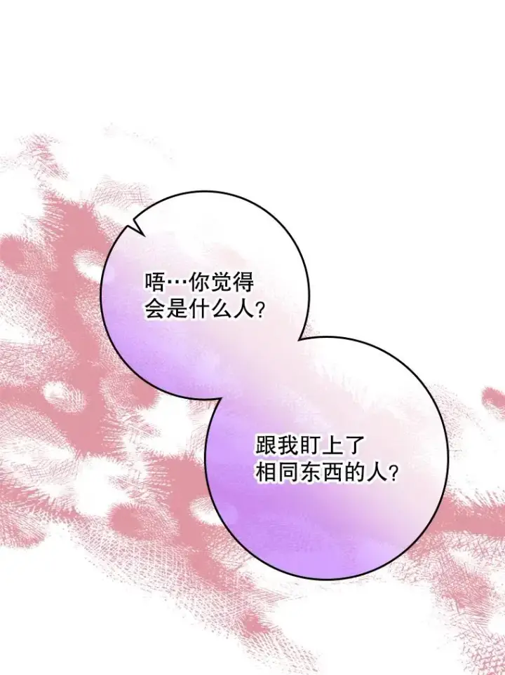 漫画《专门对付恶棍》29.吐露真心第40张图