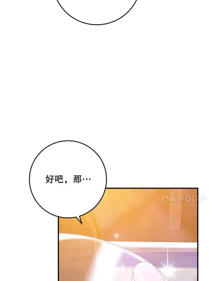 漫画《专门对付恶棍》29.吐露真心第44张图