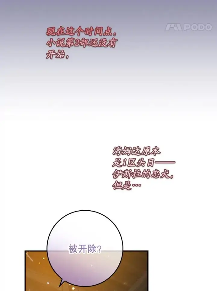 漫画《专门对付恶棍》29.吐露真心第51张图