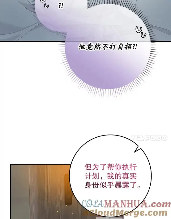 漫画《专门对付恶棍》29.吐露真心第57张图