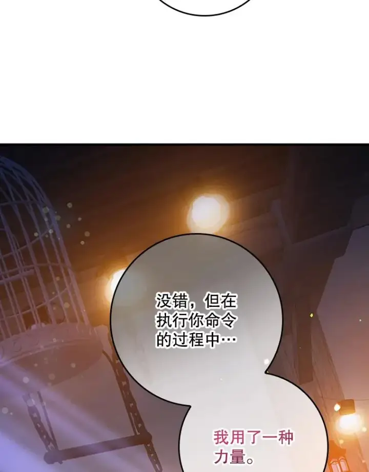 漫画《专门对付恶棍》29.吐露真心第59张图