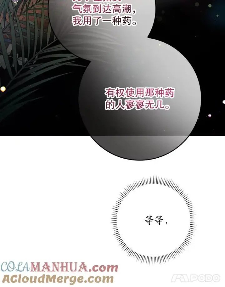 漫画《专门对付恶棍》29.吐露真心第61张图