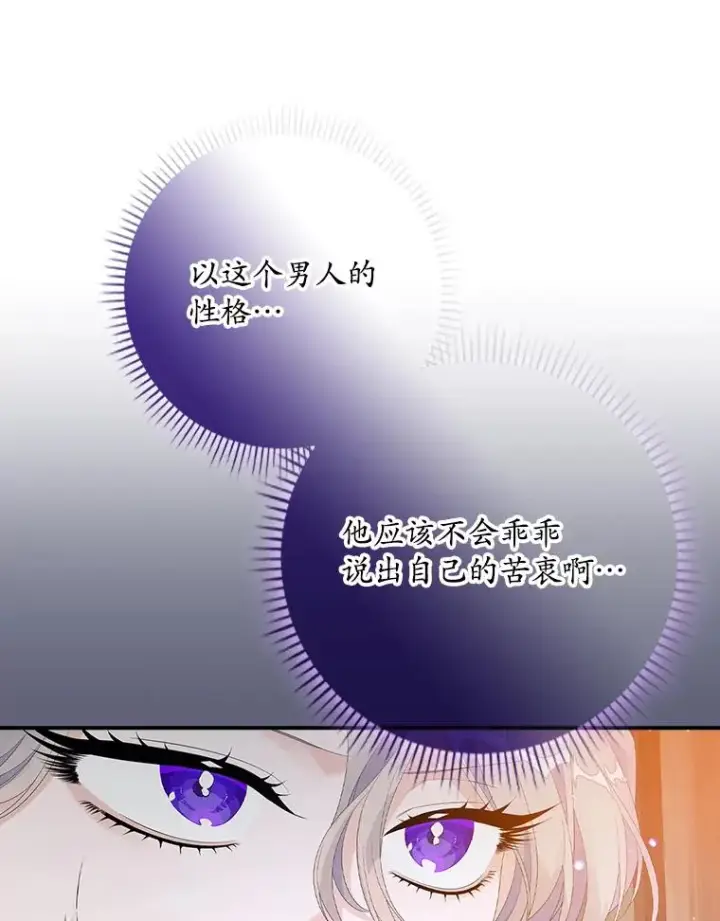 漫画《专门对付恶棍》29.吐露真心第62张图