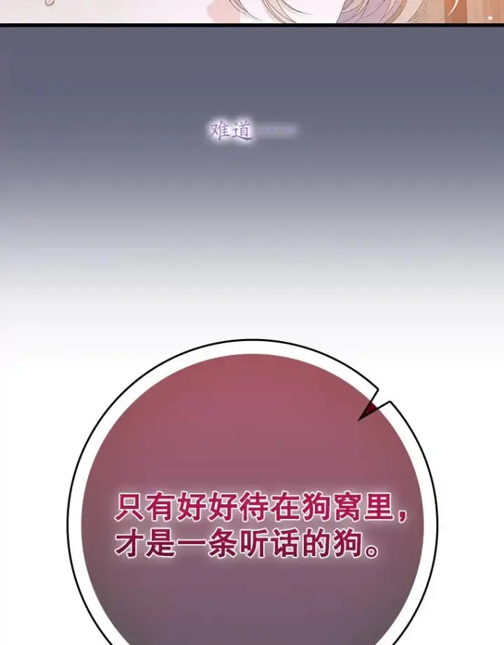 漫画《专门对付恶棍》29.吐露真心第63张图
