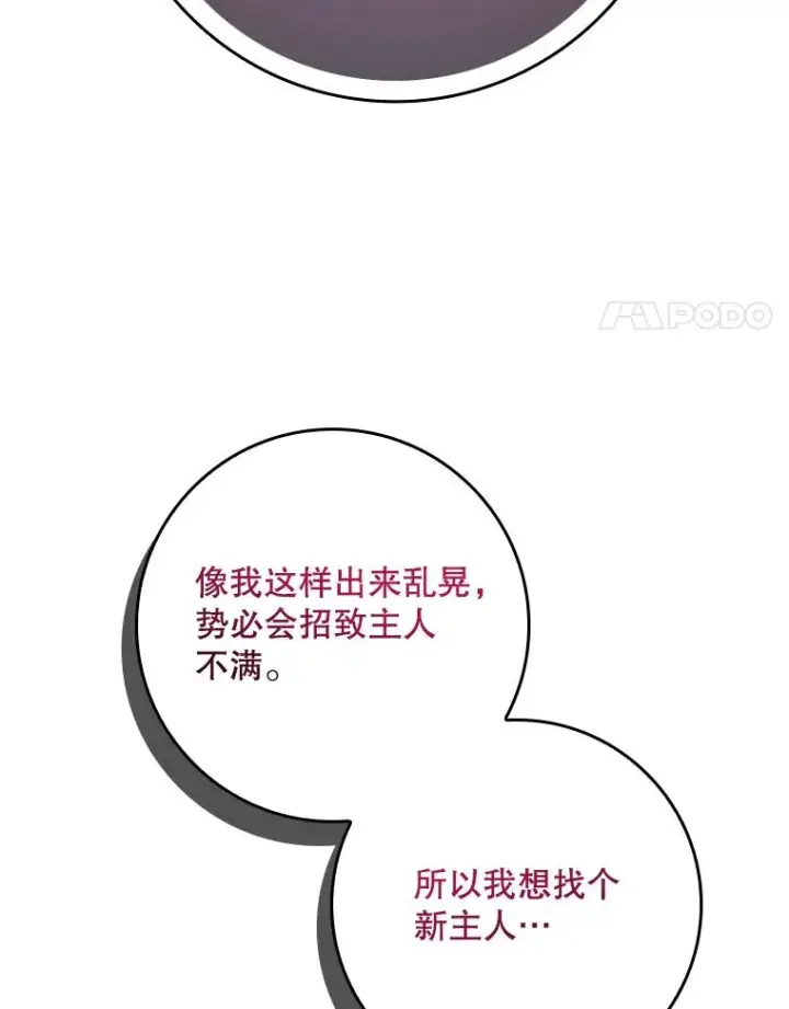 漫画《专门对付恶棍》29.吐露真心第64张图