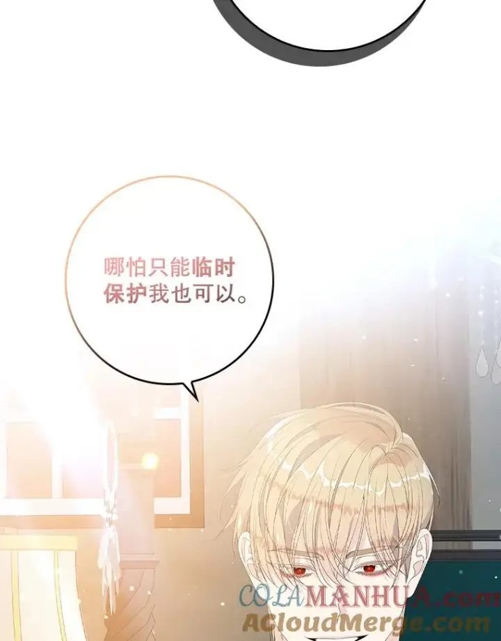 漫画《专门对付恶棍》29.吐露真心第65张图