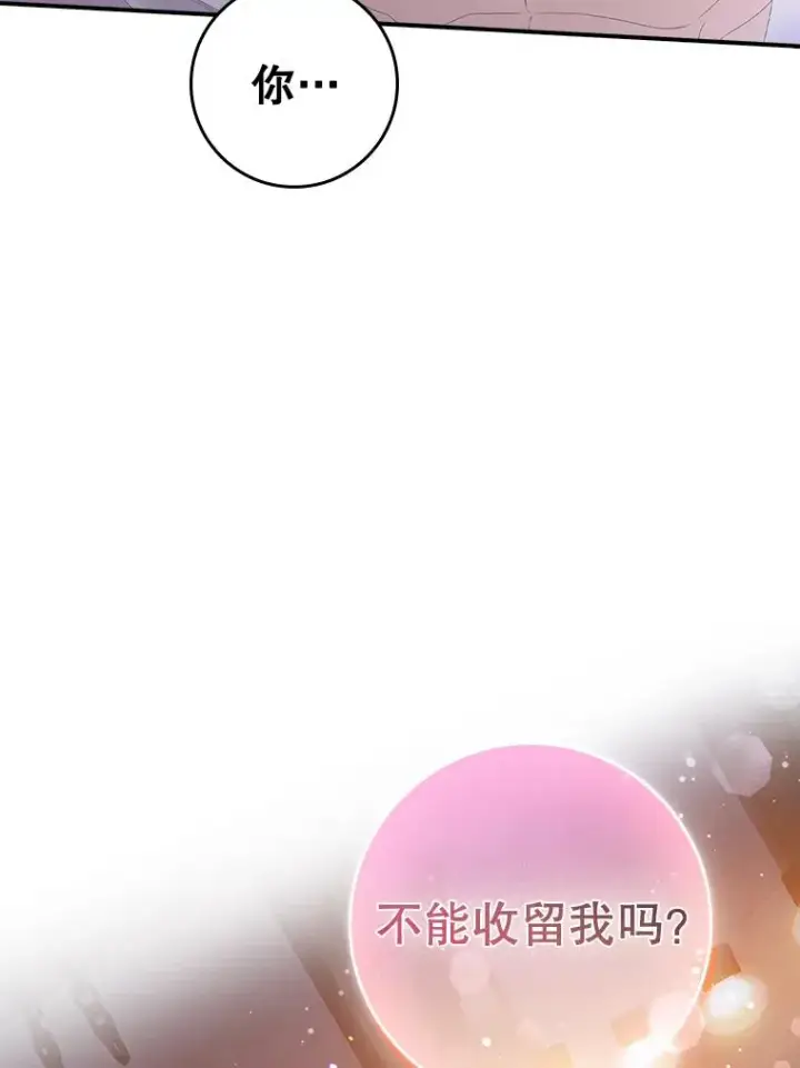 漫画《专门对付恶棍》29.吐露真心第72张图