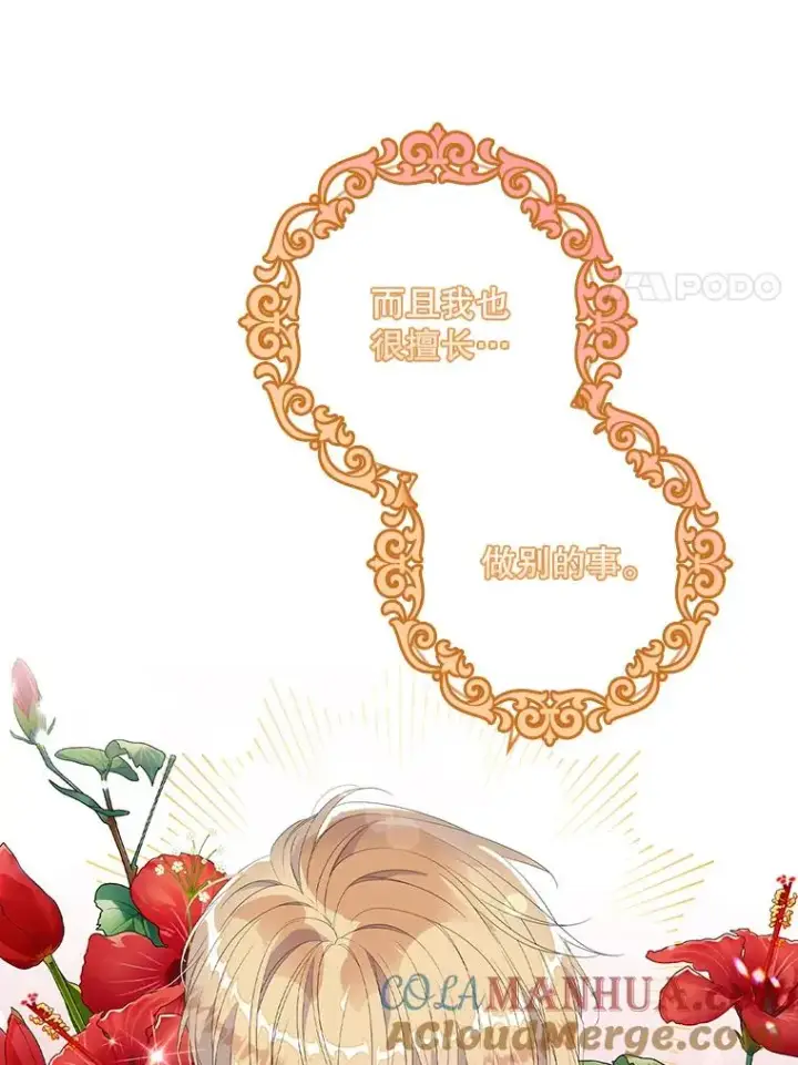 漫画《专门对付恶棍》29.吐露真心第77张图