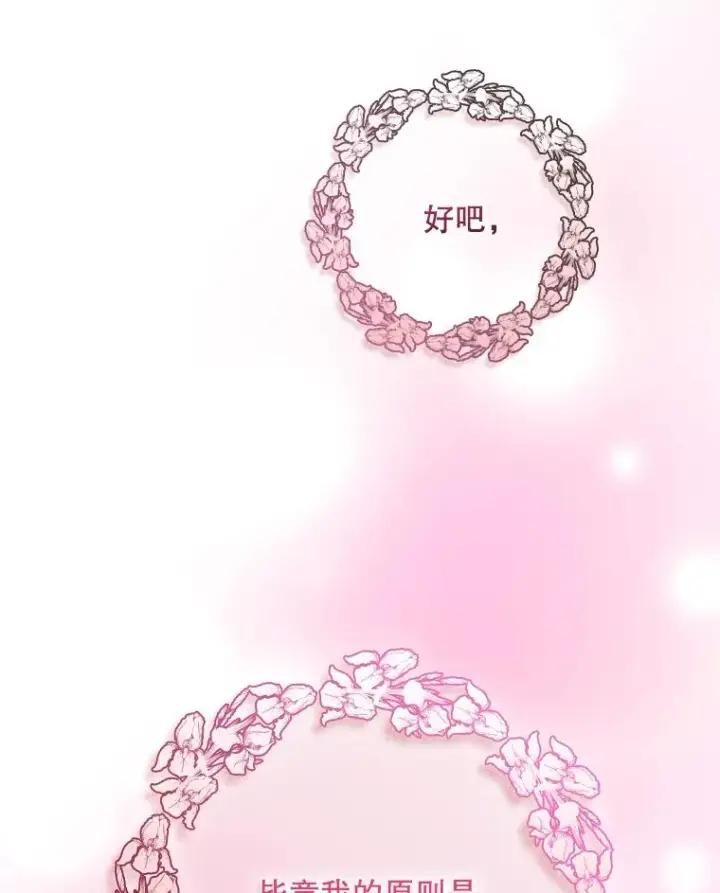 漫画《专门对付恶棍》29.吐露真心第8张图