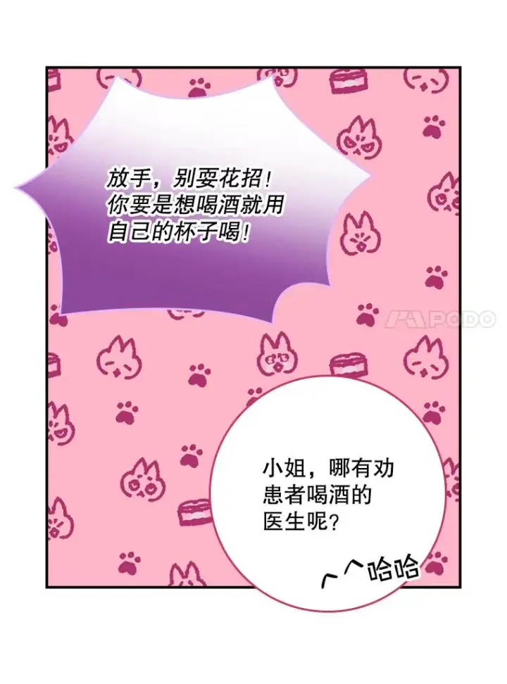 漫画《专门对付恶棍》29.吐露真心第80张图