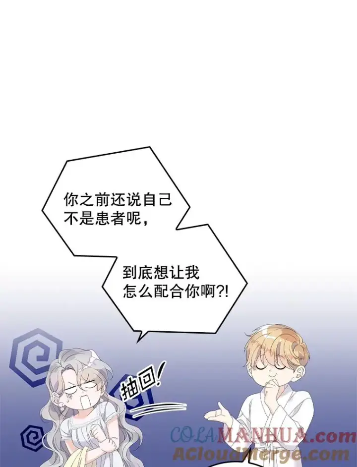 漫画《专门对付恶棍》29.吐露真心第81张图