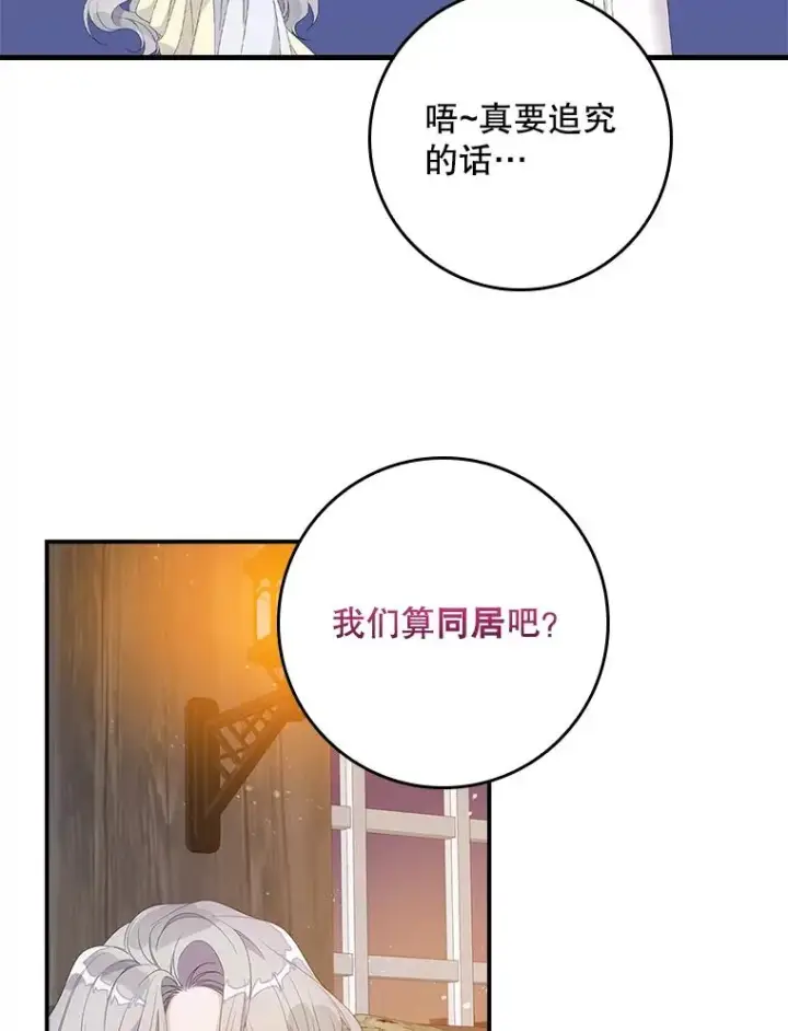 漫画《专门对付恶棍》29.吐露真心第82张图