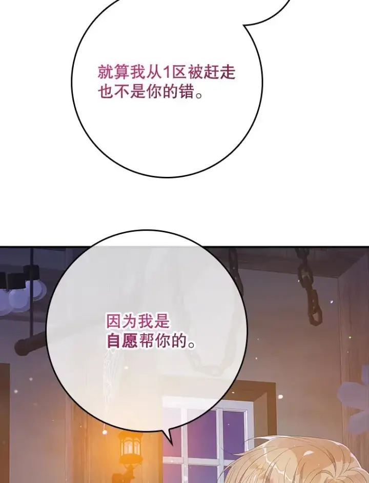 漫画《专门对付恶棍》29.吐露真心第84张图