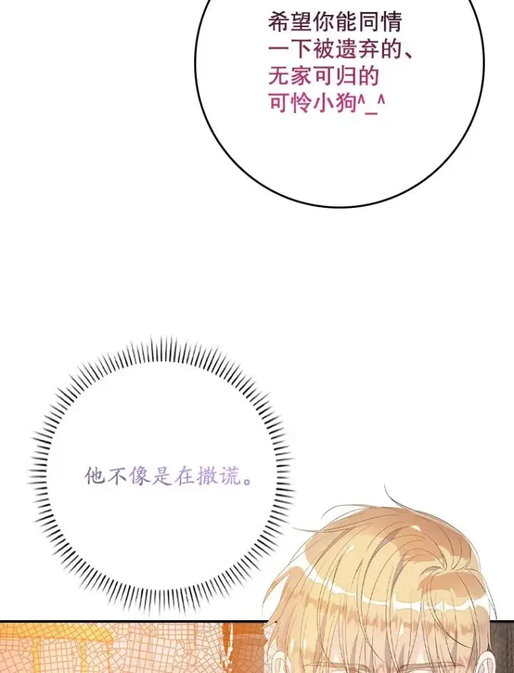 漫画《专门对付恶棍》29.吐露真心第86张图