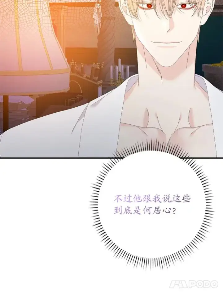 漫画《专门对付恶棍》29.吐露真心第87张图