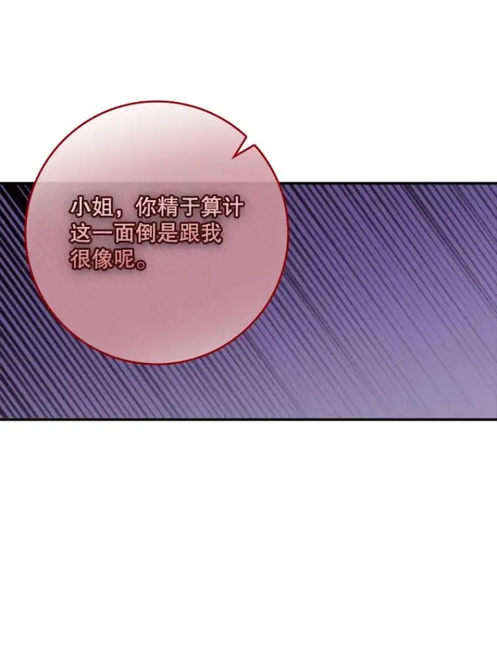 漫画《专门对付恶棍》29.吐露真心第88张图