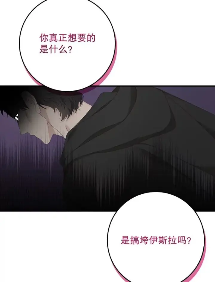 漫画《专门对付恶棍》29.吐露真心第91张图