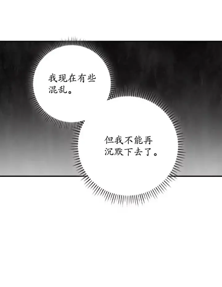 漫画《专门对付恶棍》29.吐露真心第99张图