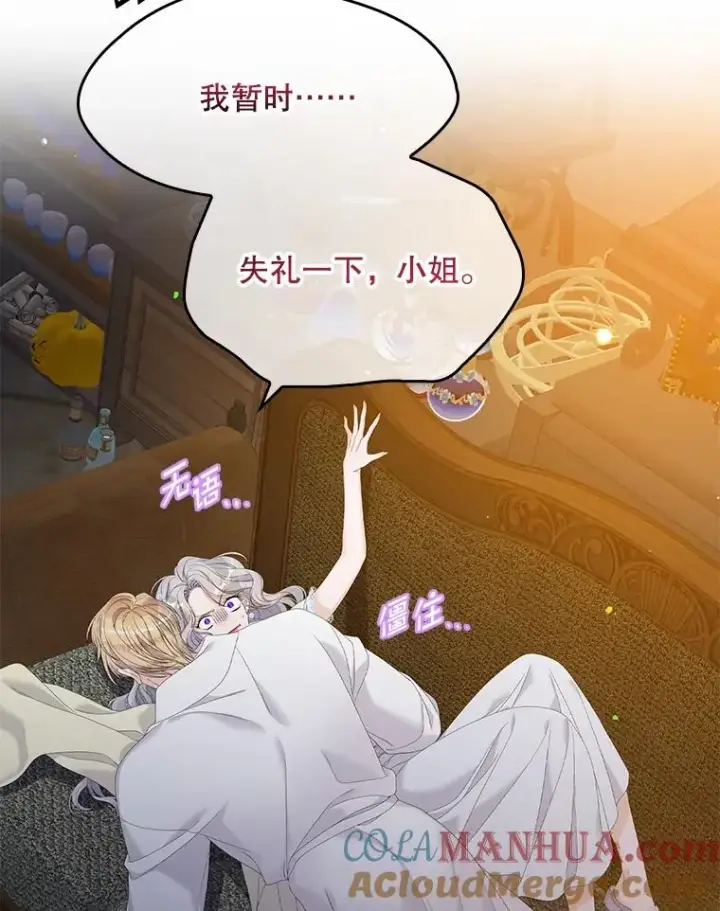 漫画《专门对付恶棍》30.盖章第53张图