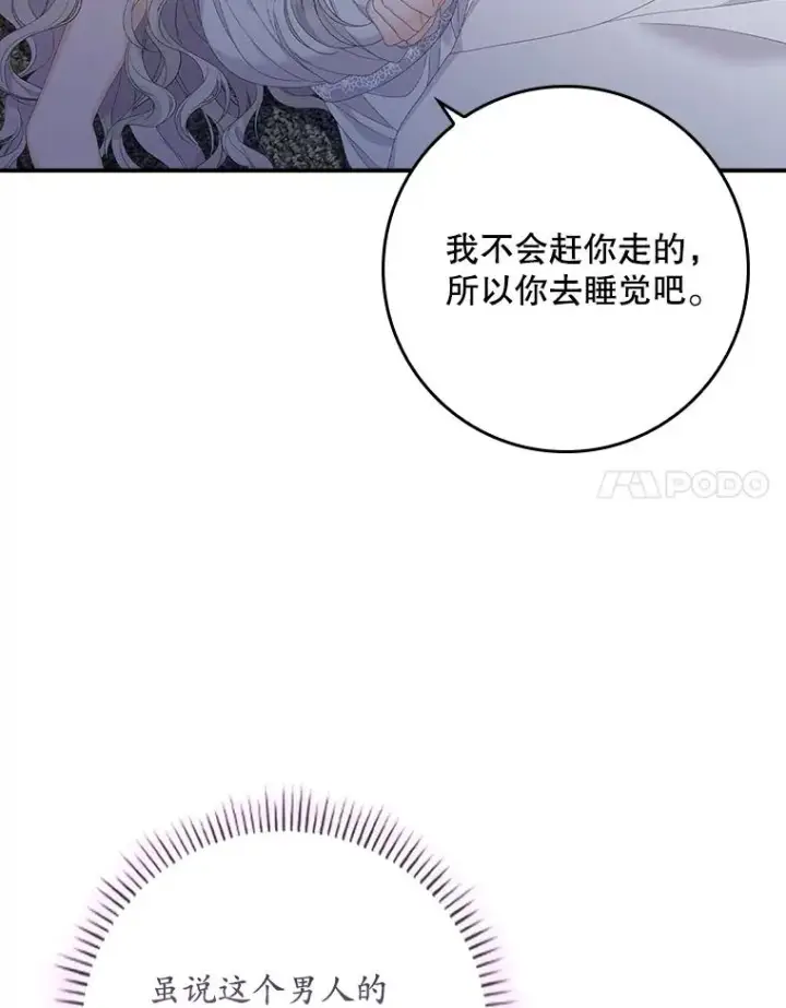 漫画《专门对付恶棍》30.盖章第68张图