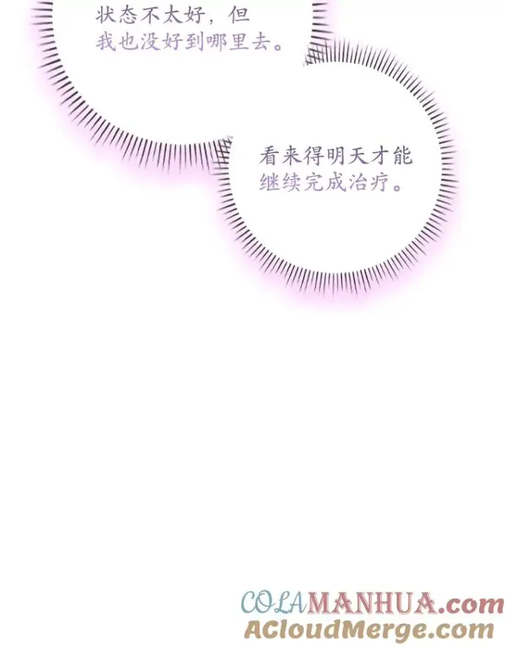 漫画《专门对付恶棍》30.盖章第69张图