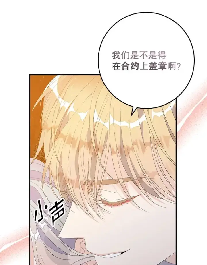 漫画《专门对付恶棍》30.盖章第70张图