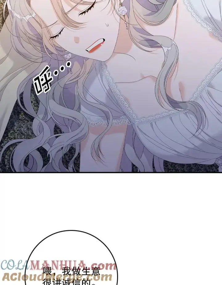 漫画《专门对付恶棍》30.盖章第73张图