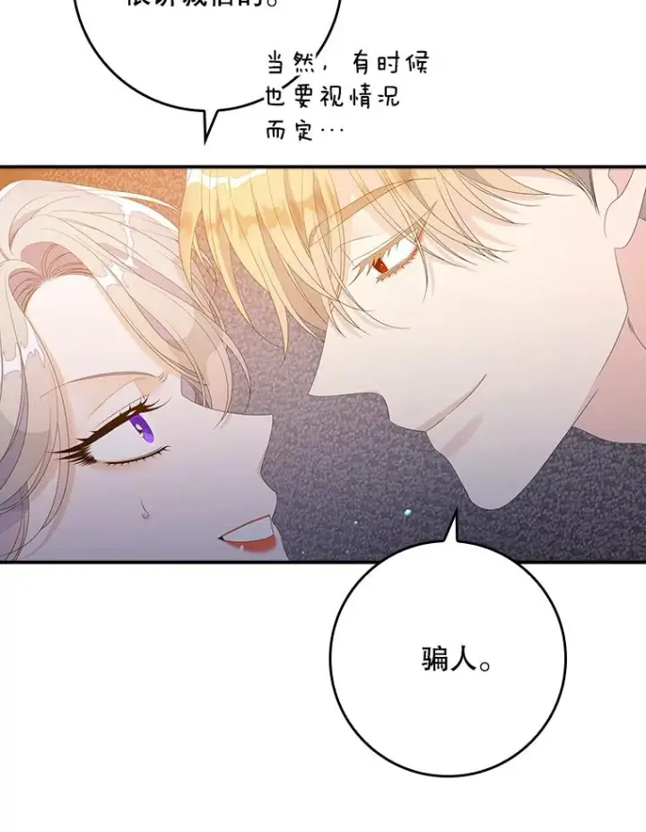 漫画《专门对付恶棍》30.盖章第74张图