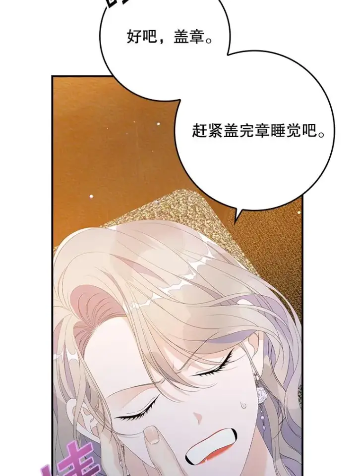 漫画《专门对付恶棍》30.盖章第76张图