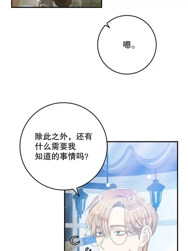 漫画《专门对付恶棍》30.盖章第96张图