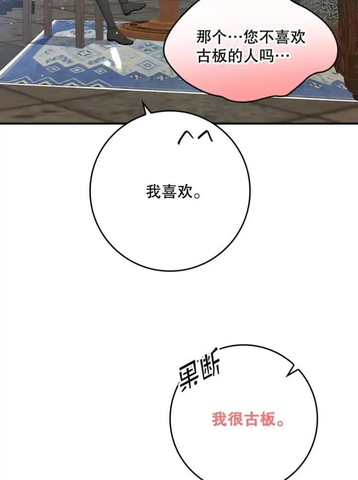 漫画《专门对付恶棍》31.恻隐之心第106张图