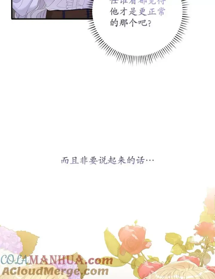 漫画《专门对付恶棍》31.恻隐之心第13张图