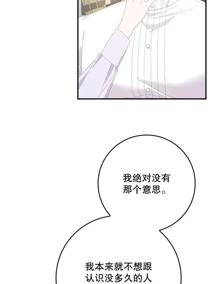 漫画《专门对付恶棍》31.恻隐之心第18张图