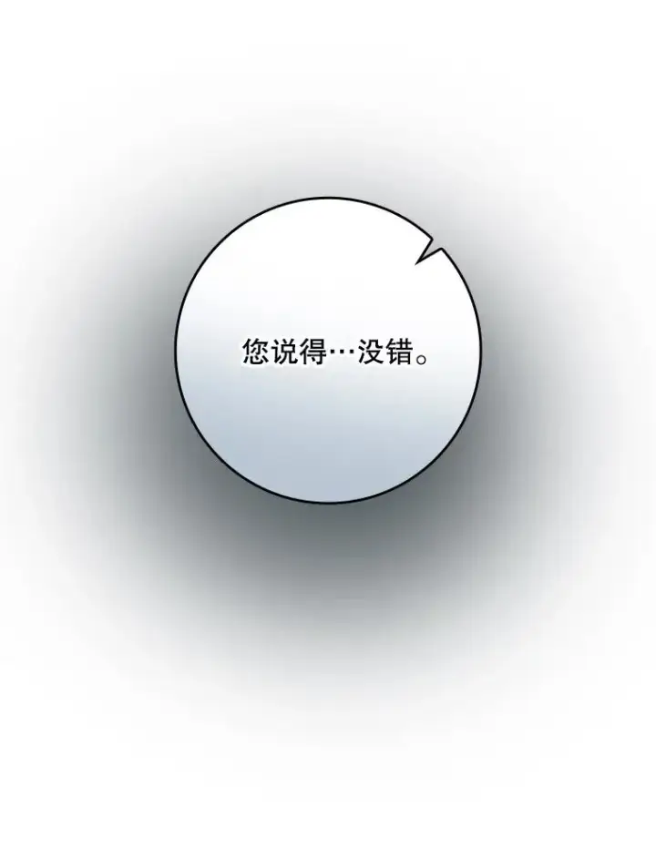 漫画《专门对付恶棍》31.恻隐之心第23张图