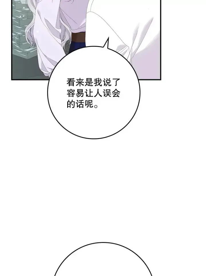 漫画《专门对付恶棍》31.恻隐之心第30张图