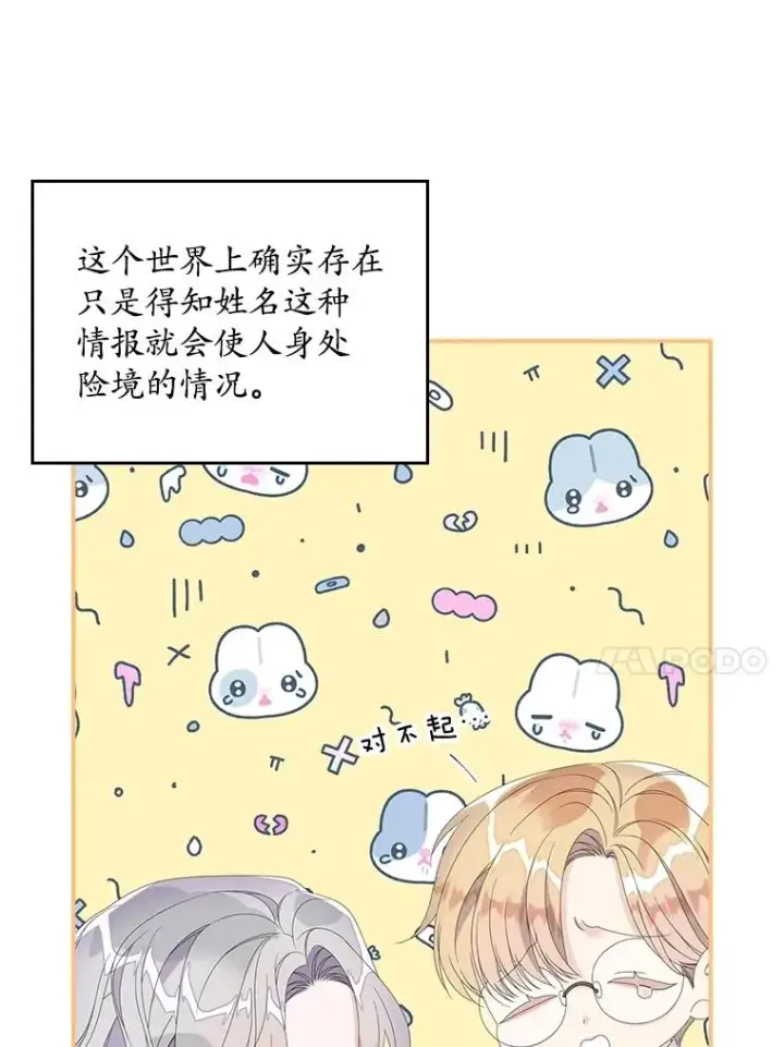 漫画《专门对付恶棍》31.恻隐之心第40张图