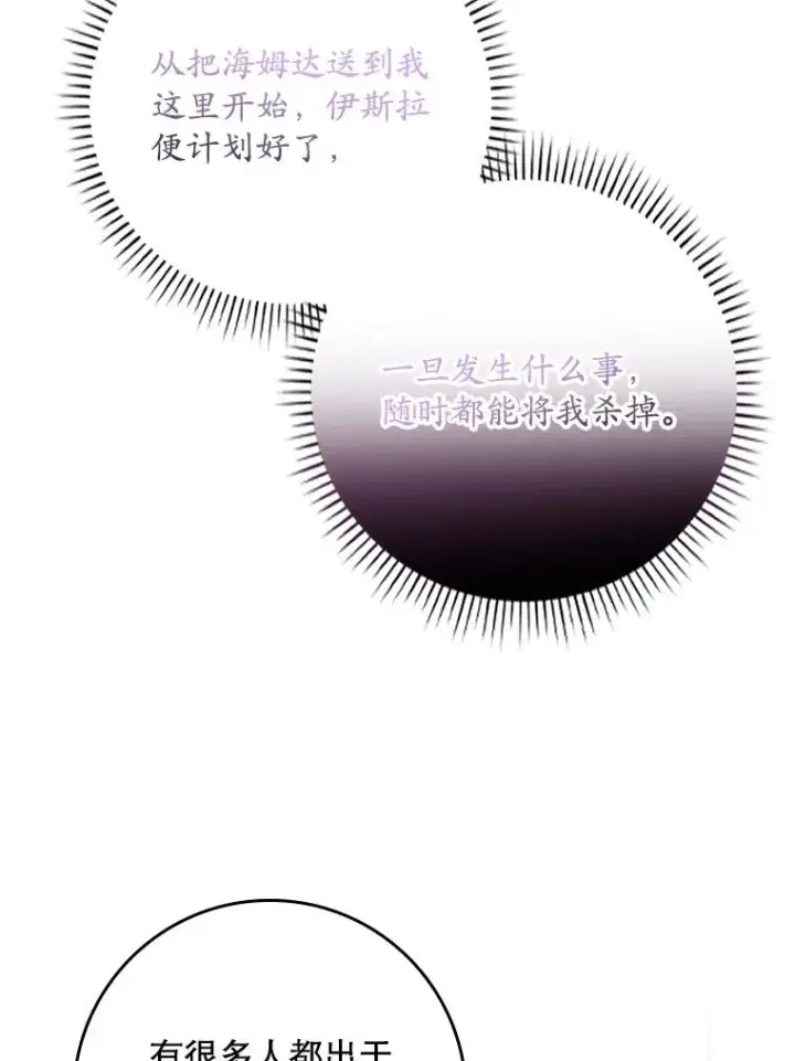 漫画《专门对付恶棍》31.恻隐之心第42张图