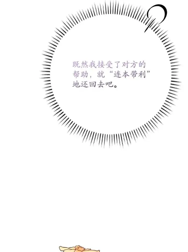 漫画《专门对付恶棍》31.恻隐之心第60张图