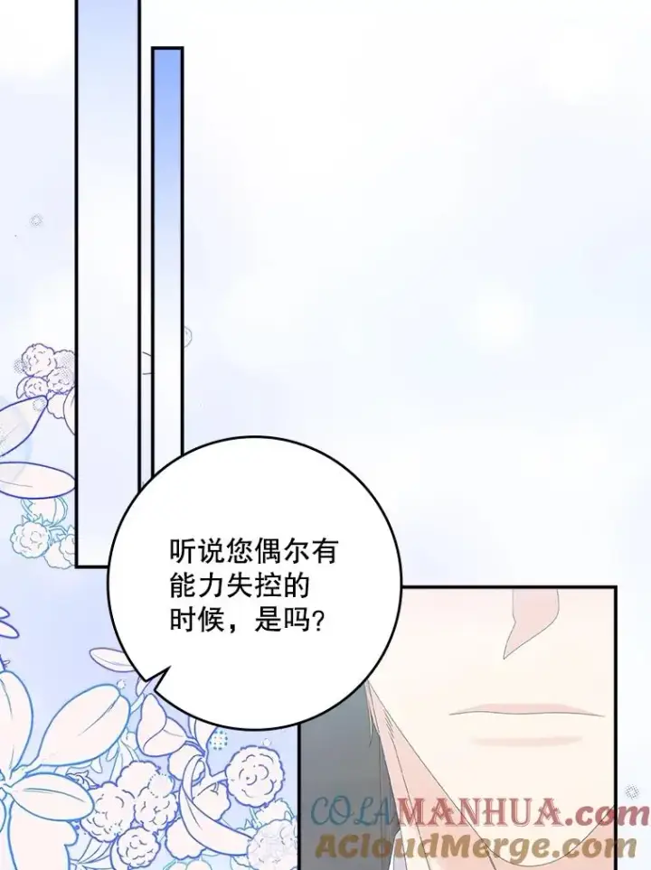 漫画《专门对付恶棍》31.恻隐之心第65张图