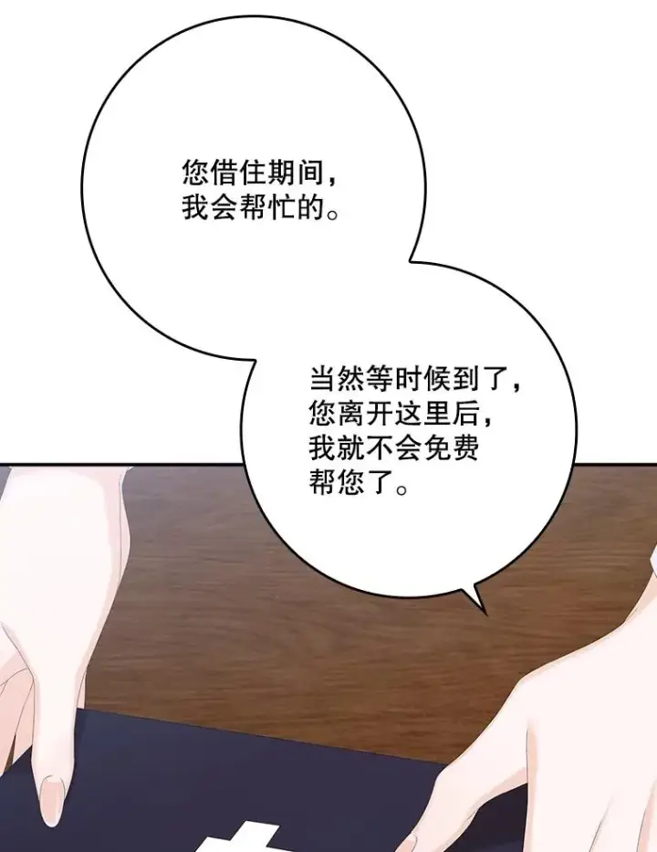 漫画《专门对付恶棍》31.恻隐之心第67张图