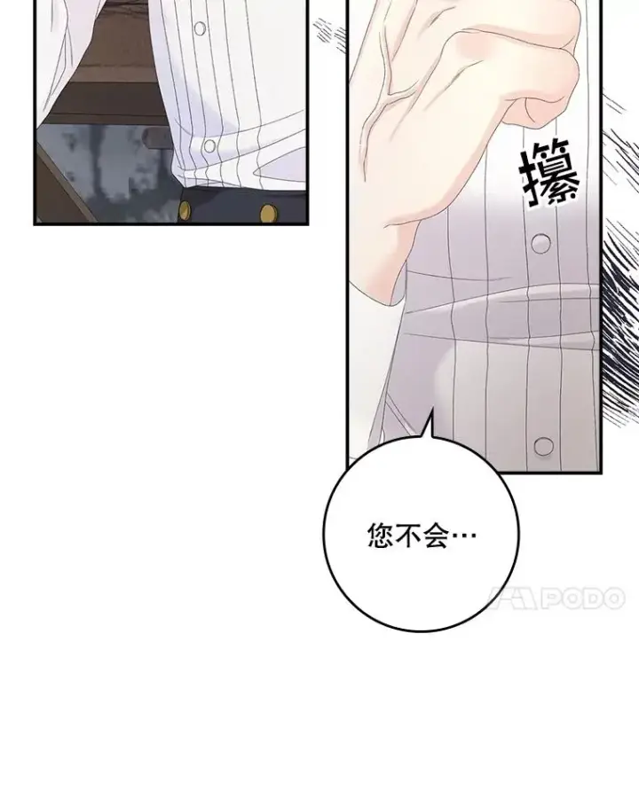 漫画《专门对付恶棍》31.恻隐之心第7张图